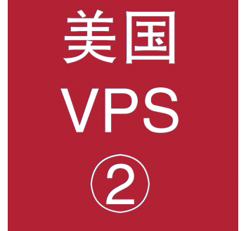 美国VPS优惠2048M租用，搜索引擎入口手机版